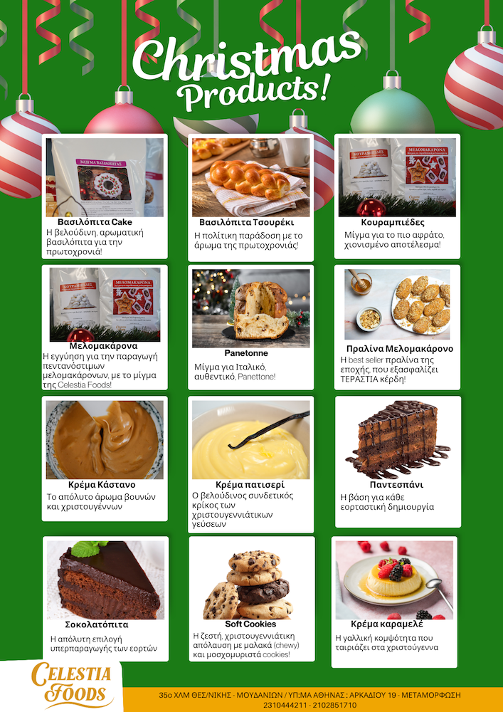 χριστουγεννιάτικο μενού
